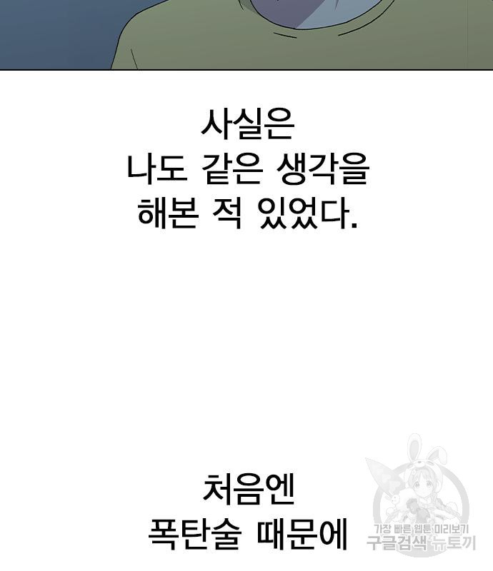 헤어지면 죽음 67화 - 웹툰 이미지 47