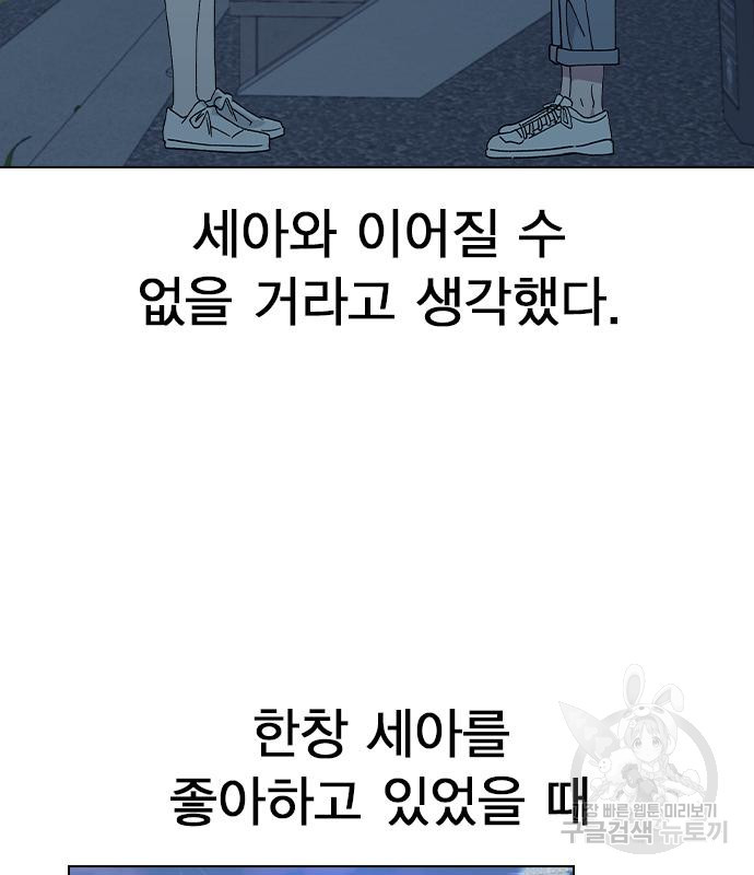 헤어지면 죽음 67화 - 웹툰 이미지 49