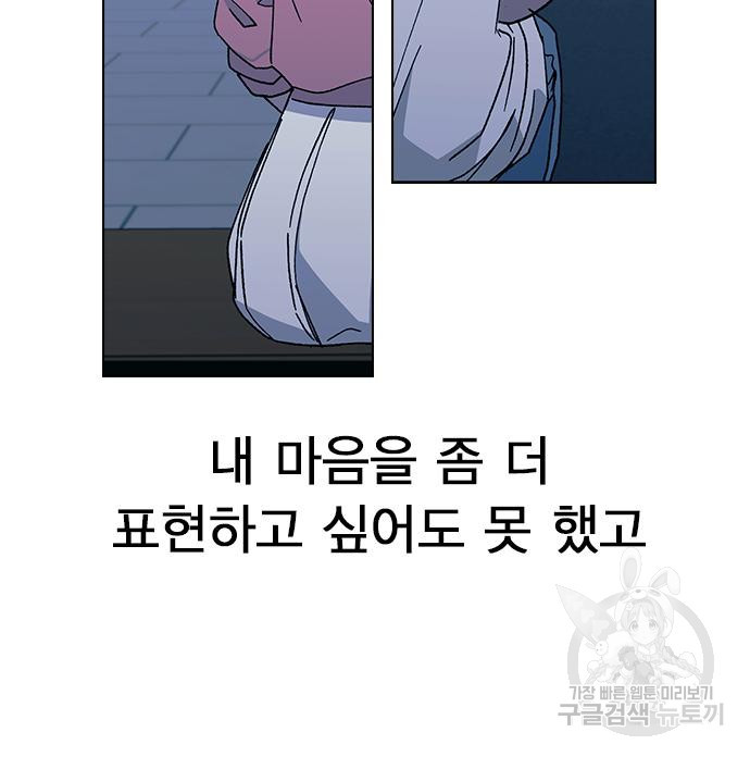 헤어지면 죽음 67화 - 웹툰 이미지 53