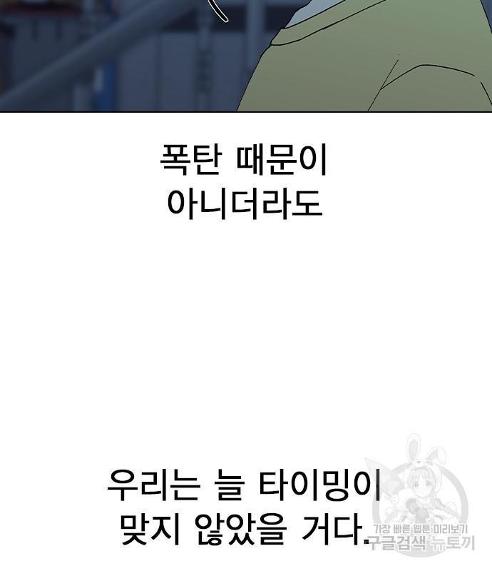 헤어지면 죽음 67화 - 웹툰 이미지 60