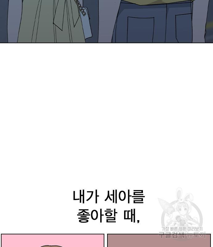 헤어지면 죽음 67화 - 웹툰 이미지 62