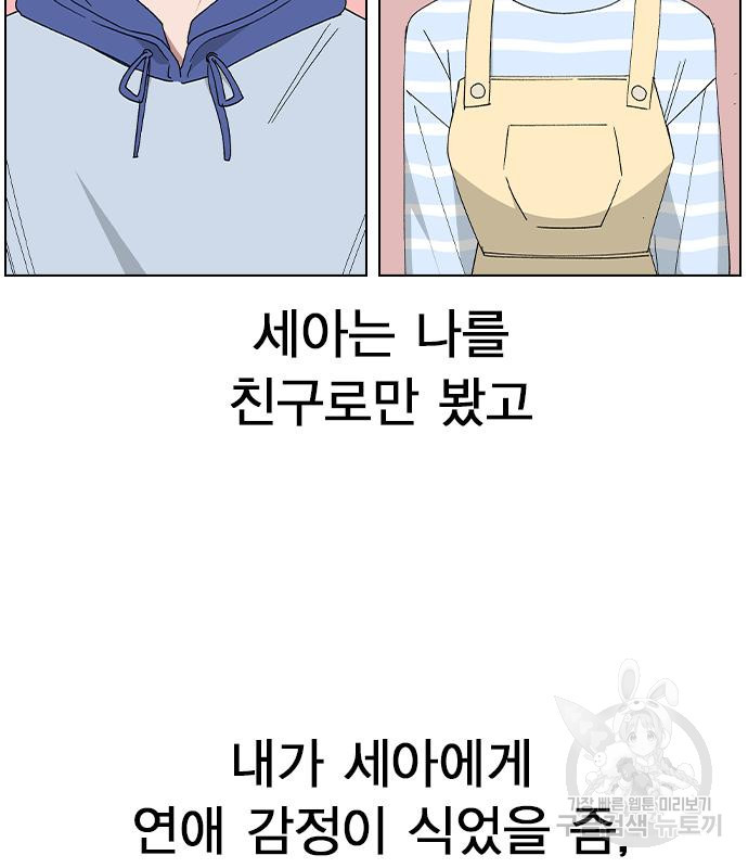 헤어지면 죽음 67화 - 웹툰 이미지 65