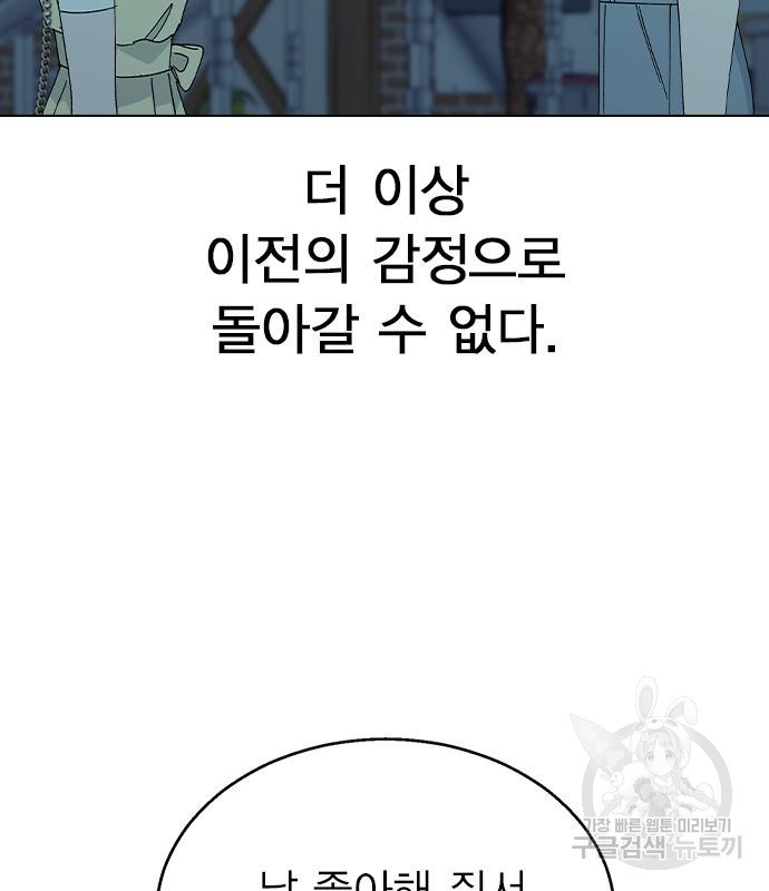 헤어지면 죽음 67화 - 웹툰 이미지 80