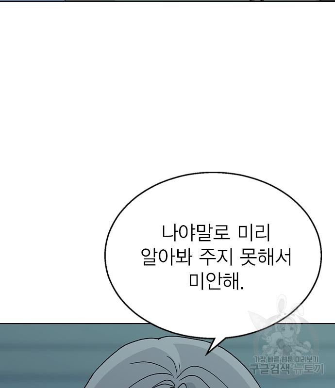 헤어지면 죽음 67화 - 웹툰 이미지 89