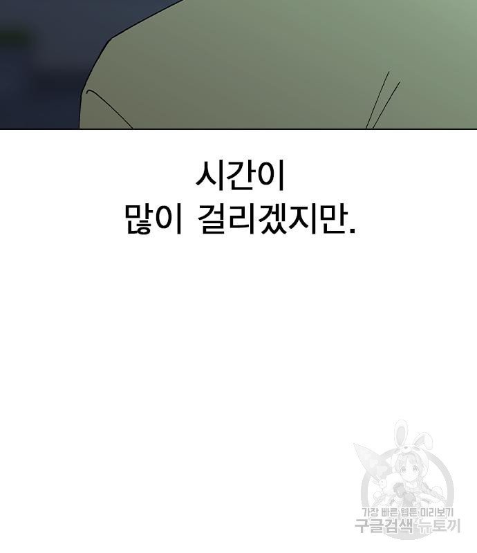 헤어지면 죽음 67화 - 웹툰 이미지 99