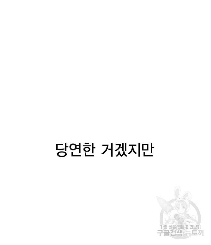 헤어지면 죽음 67화 - 웹툰 이미지 104