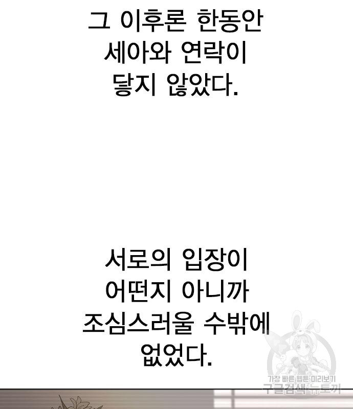 헤어지면 죽음 67화 - 웹툰 이미지 105