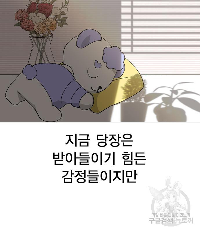 헤어지면 죽음 67화 - 웹툰 이미지 106