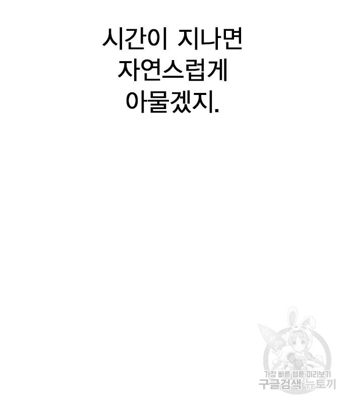 헤어지면 죽음 67화 - 웹툰 이미지 107