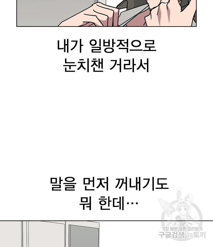 헤어지면 죽음 67화 - 웹툰 이미지 116