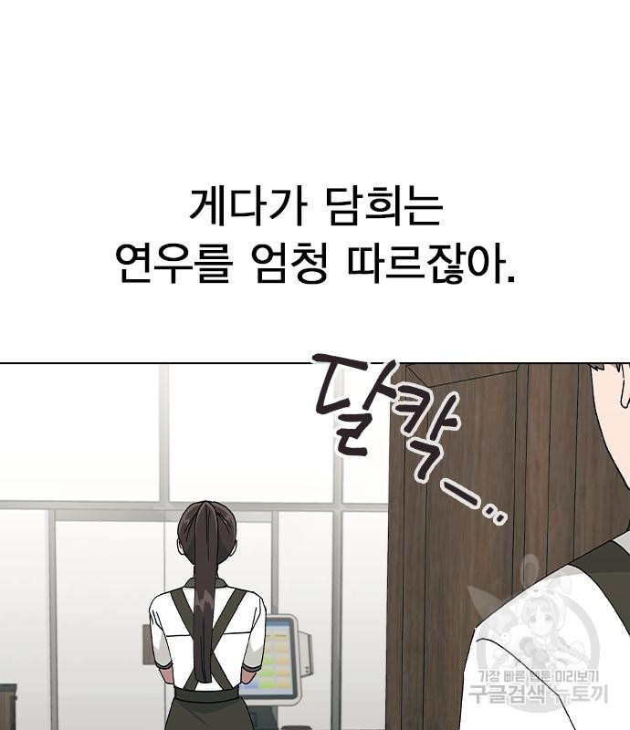 헤어지면 죽음 67화 - 웹툰 이미지 119