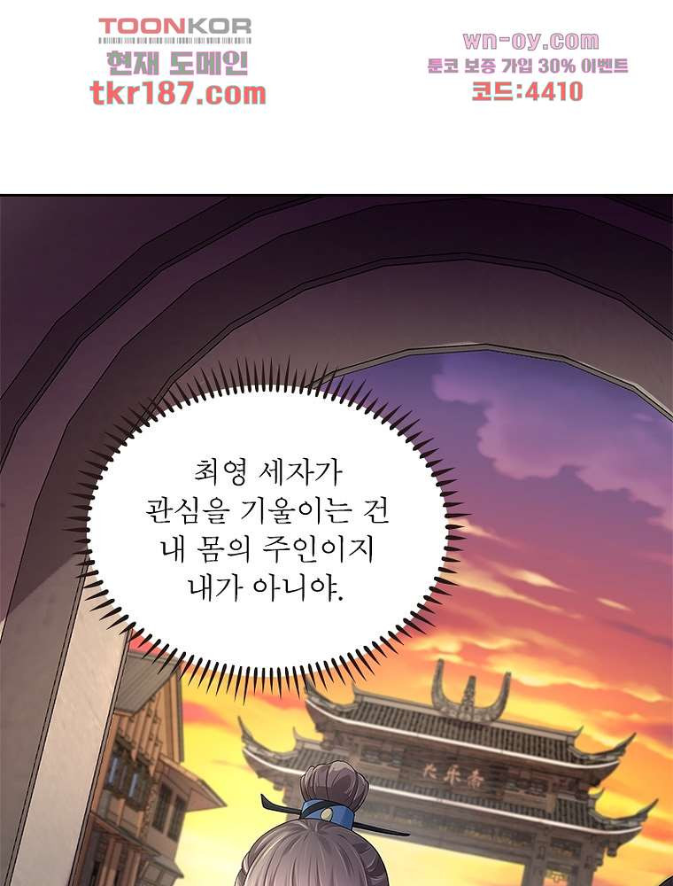 환생하면 원래 다 이래 12화 - 웹툰 이미지 55