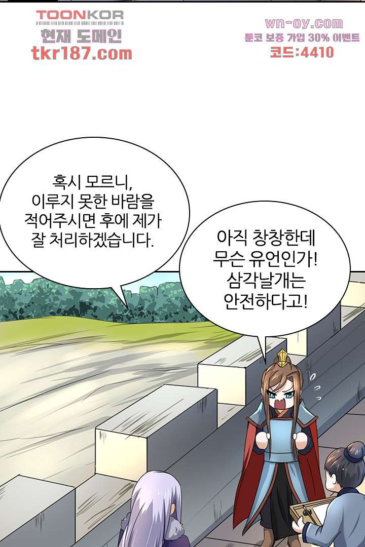 벼락을 맞아야 사는 남자 12화 - 웹툰 이미지 58