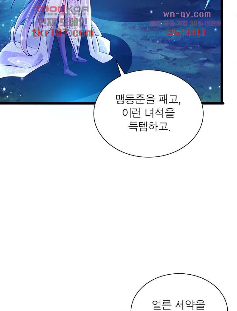 장군님을 사랑한 남자들 12화 - 웹툰 이미지 29