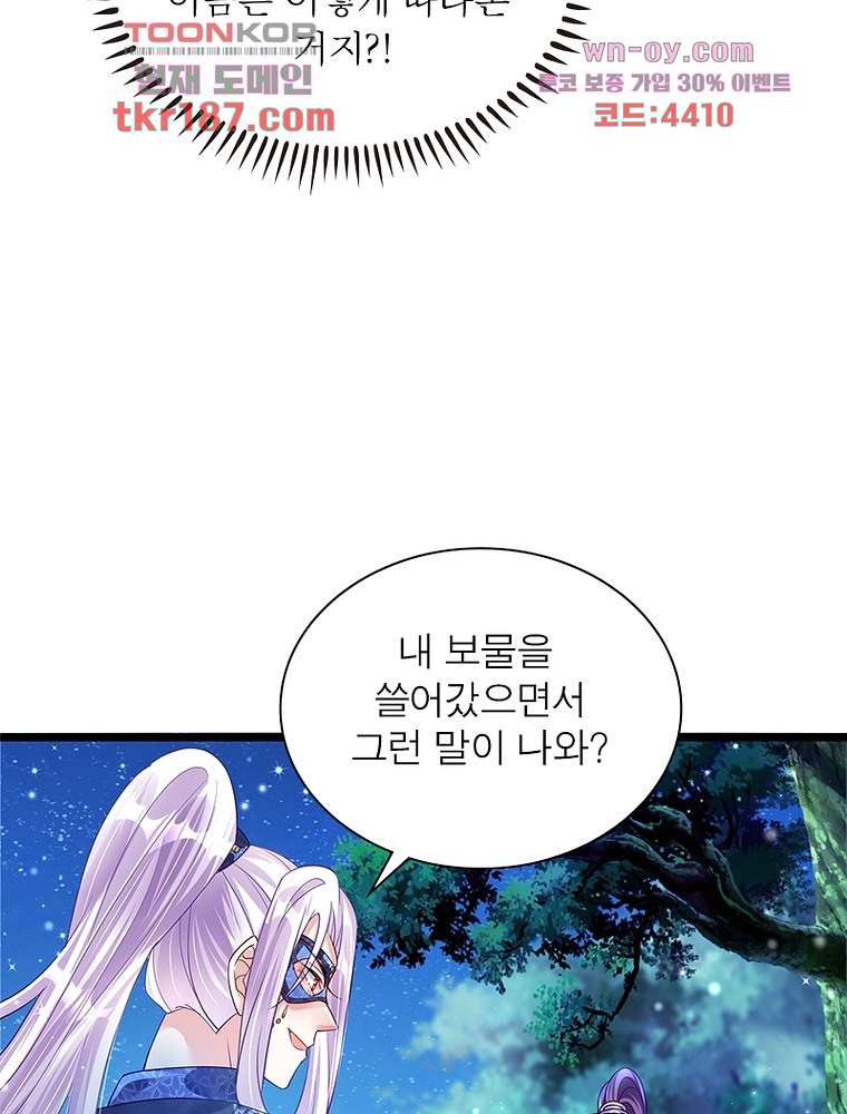 장군님을 사랑한 남자들 12화 - 웹툰 이미지 40