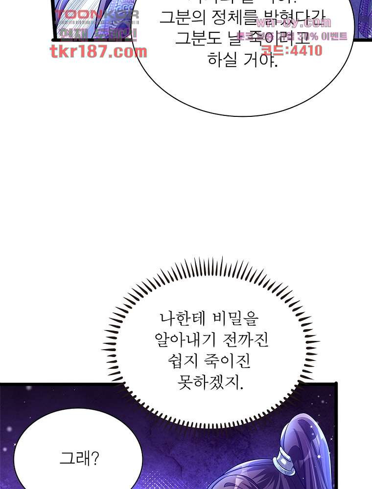 장군님을 사랑한 남자들 12화 - 웹툰 이미지 48