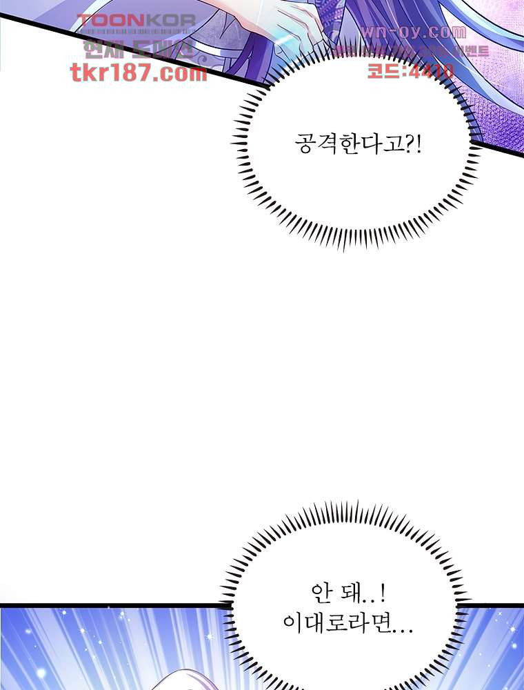 장군님을 사랑한 남자들 12화 - 웹툰 이미지 53