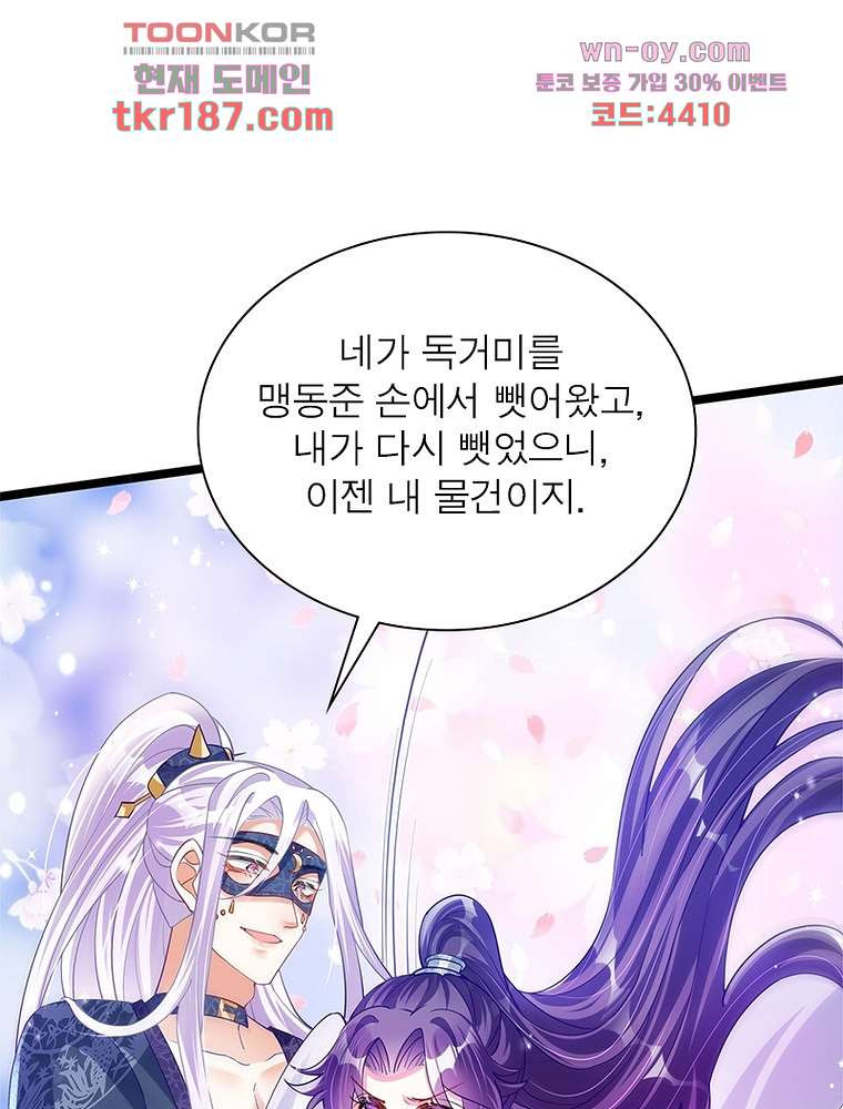 장군님을 사랑한 남자들 12화 - 웹툰 이미지 61