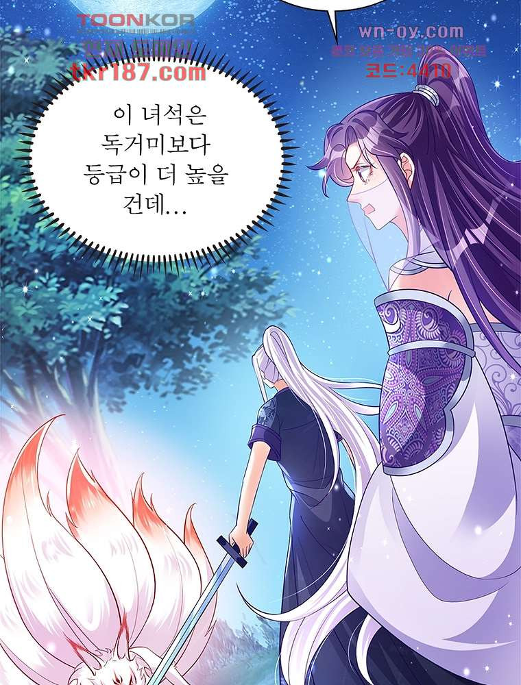 장군님을 사랑한 남자들 12화 - 웹툰 이미지 82