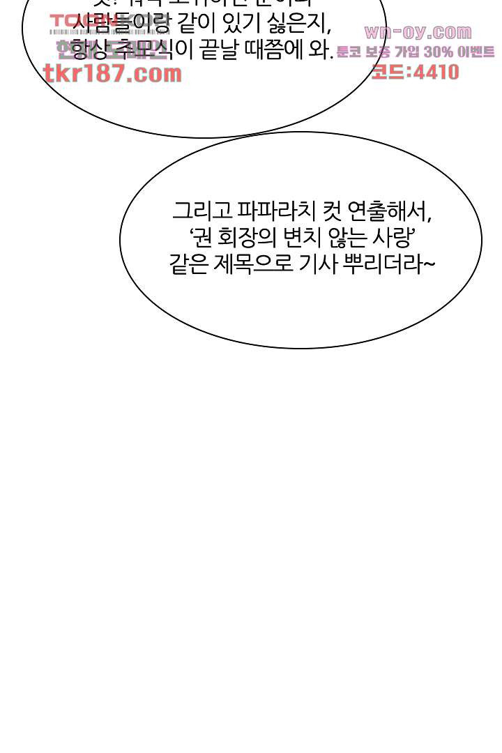 웬수같은 내남편 12화 - 웹툰 이미지 17