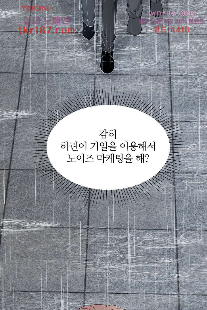 웬수같은 내남편 12화 - 웹툰 이미지 32