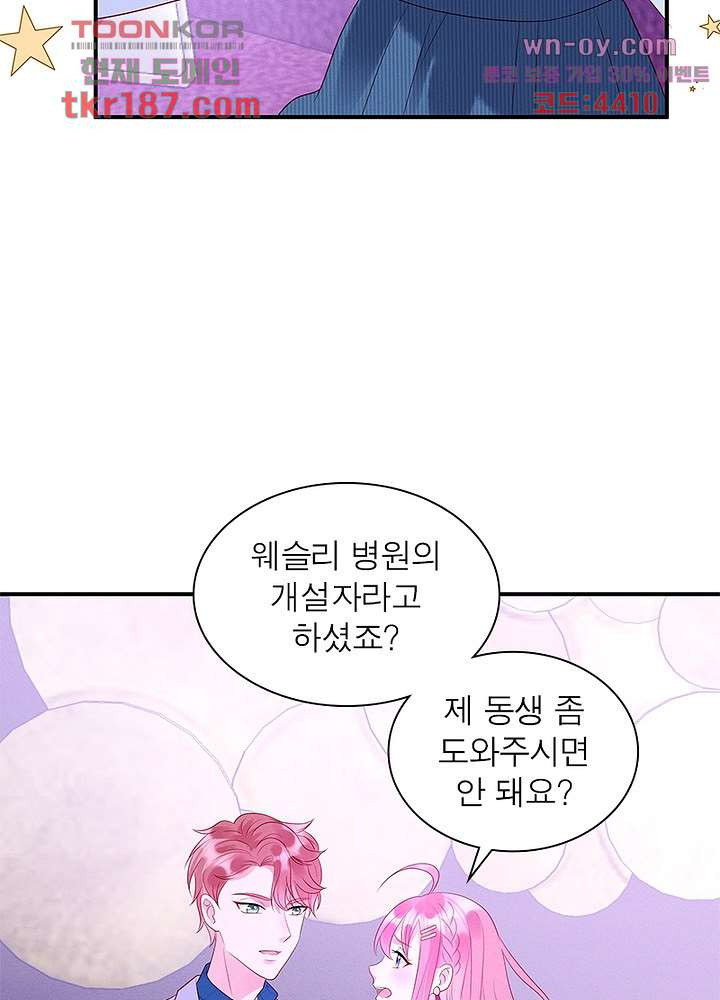 남편님, 이혼해주세요 12화 - 웹툰 이미지 9