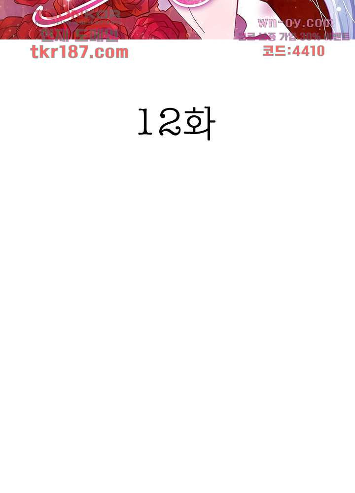 여신님의 이중생활 12화 - 웹툰 이미지 2