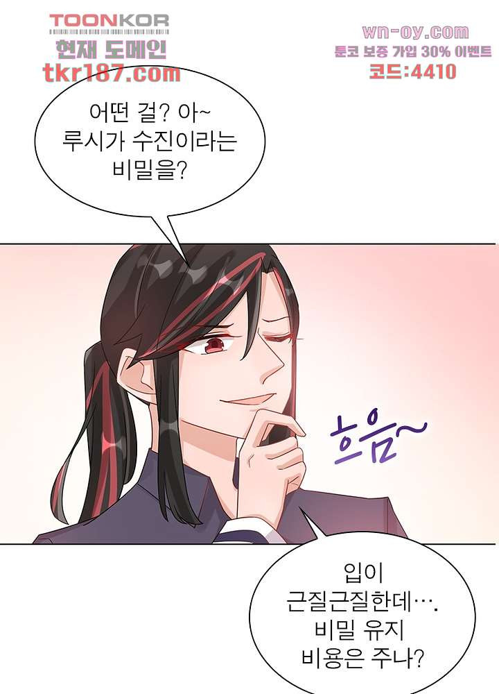 악마들과 얽혀버렸다 12화 - 웹툰 이미지 56