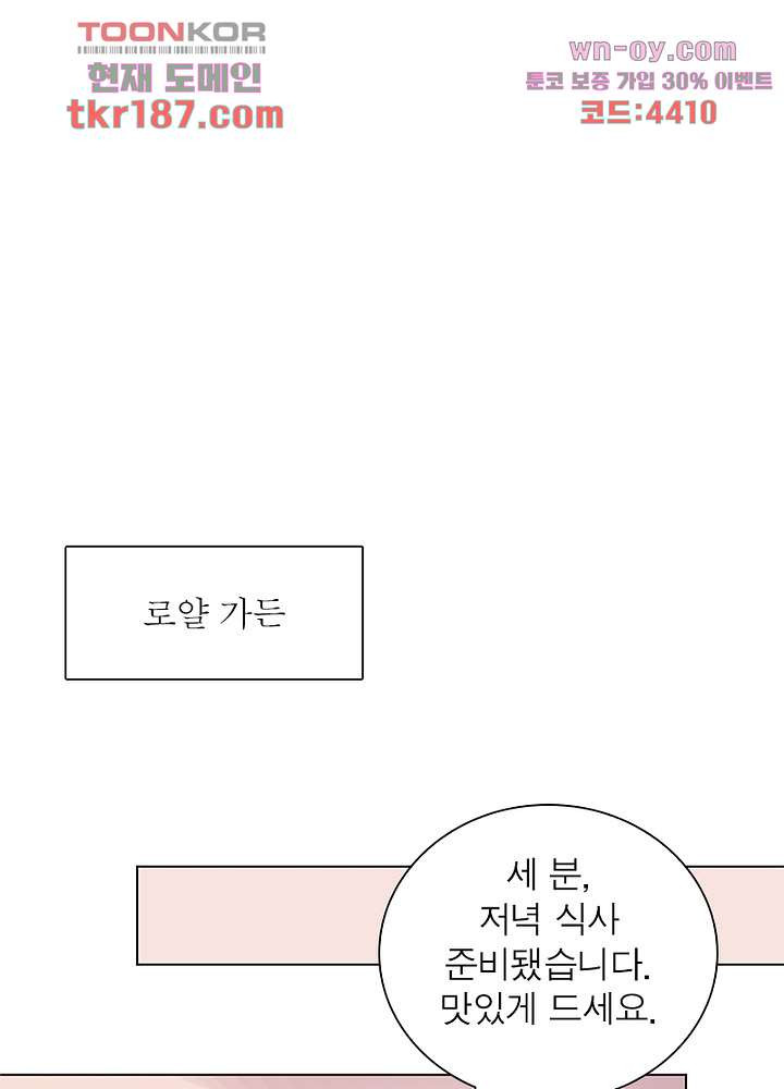 악마들과 얽혀버렸다 12화 - 웹툰 이미지 67