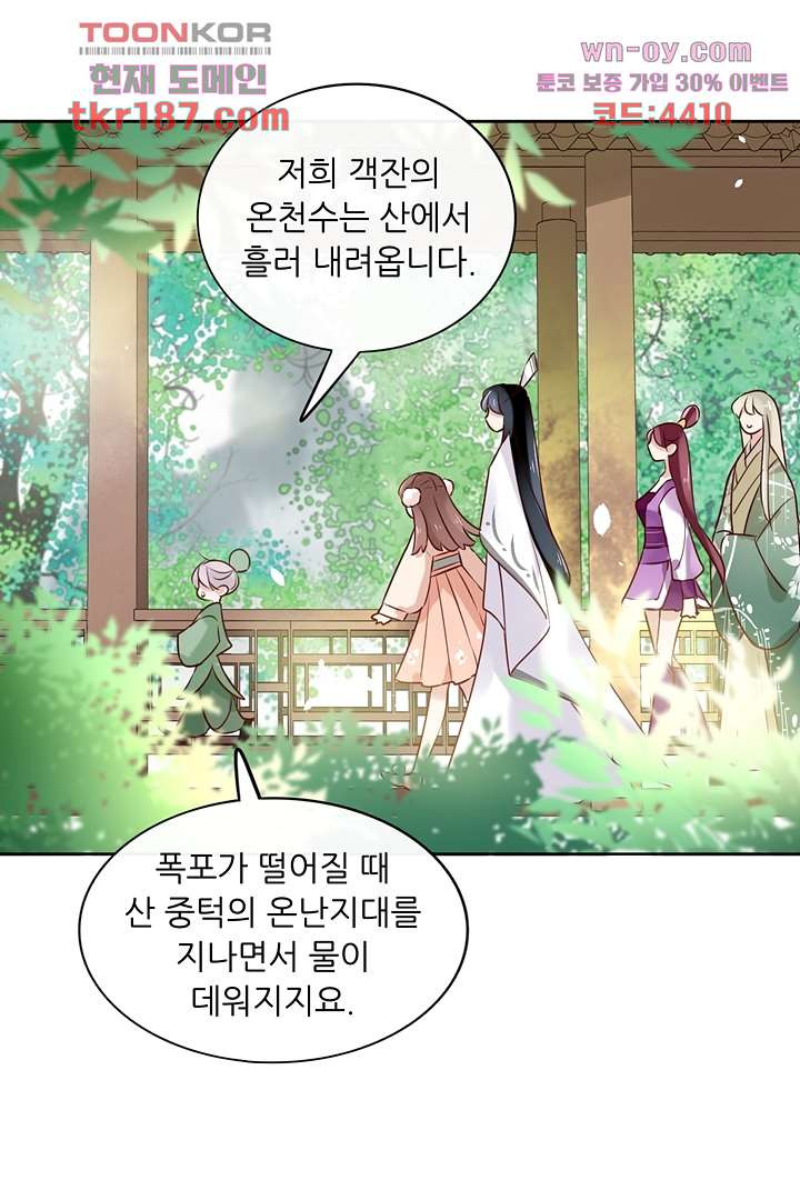 맹주님 거둬주세요 12화 - 웹툰 이미지 24