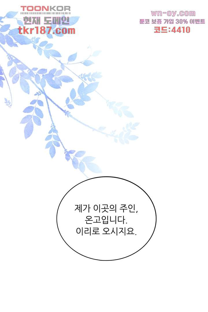 맹주님 거둬주세요 12화 - 웹툰 이미지 33