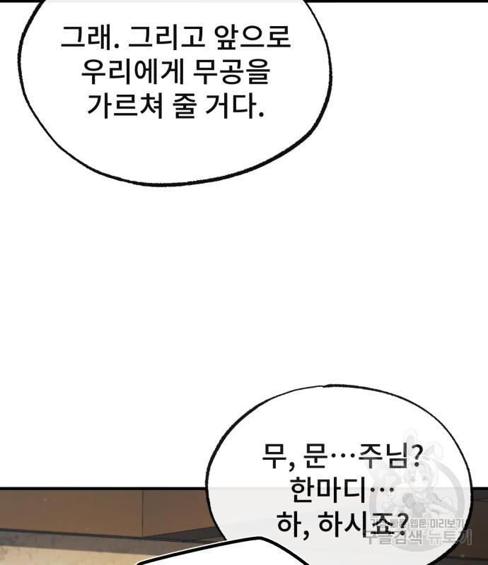 일타강사 백사부 64화 - 웹툰 이미지 157