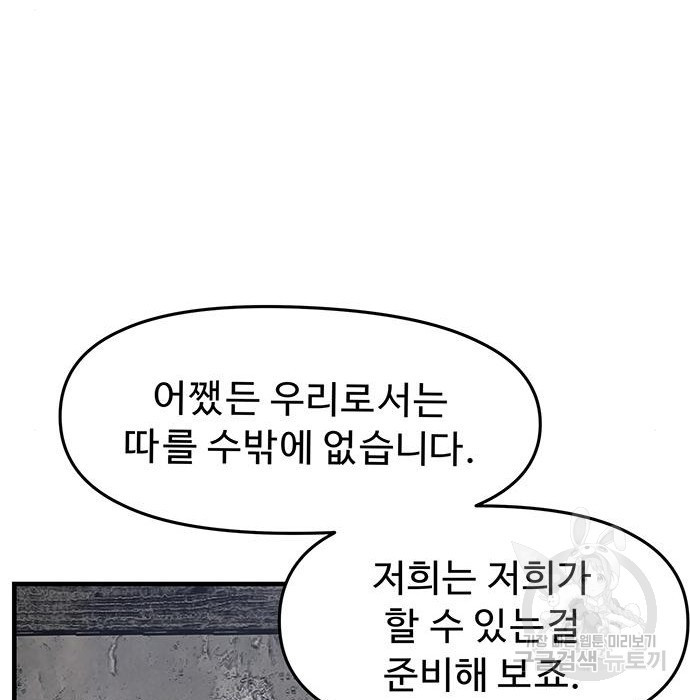 시체기사 군터 31화 - 웹툰 이미지 40