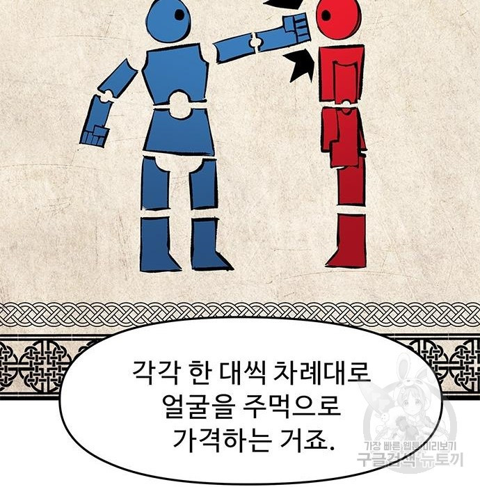 시체기사 군터 31화 - 웹툰 이미지 58