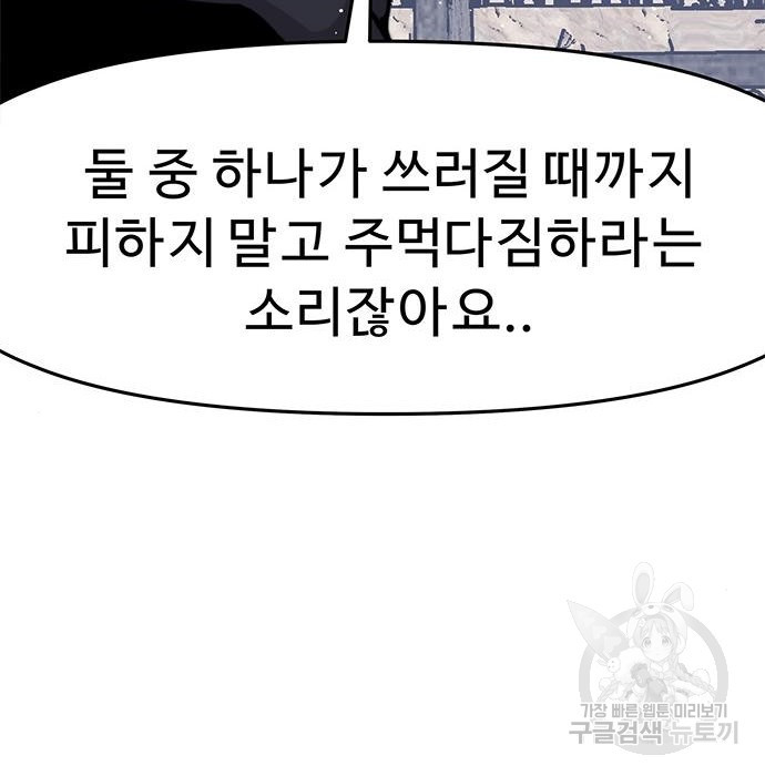 시체기사 군터 31화 - 웹툰 이미지 63