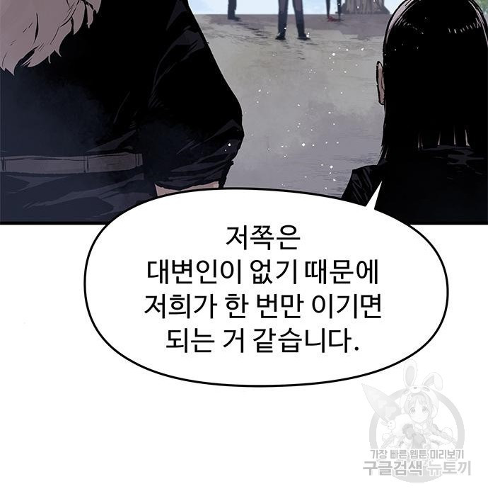 시체기사 군터 31화 - 웹툰 이미지 68