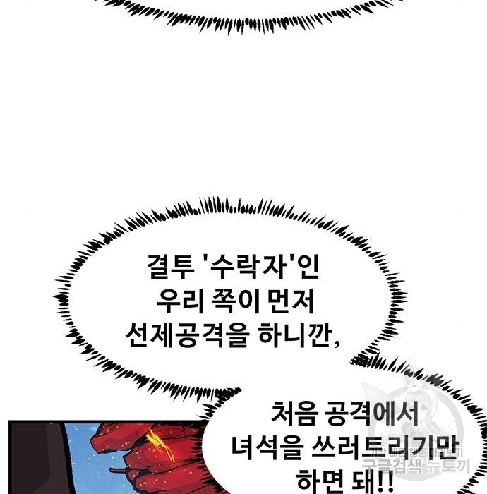 시체기사 군터 31화 - 웹툰 이미지 73