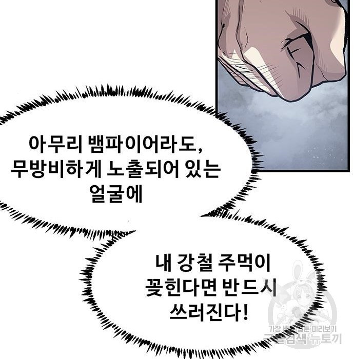 시체기사 군터 31화 - 웹툰 이미지 75