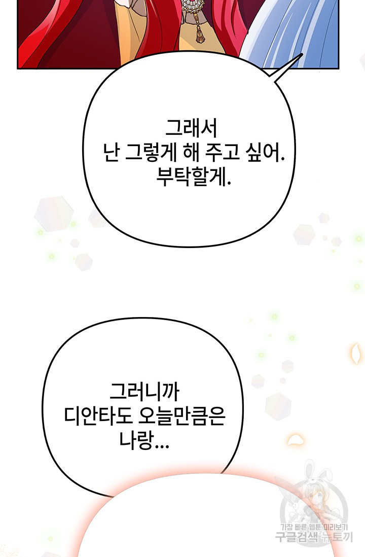 주인공들의 파혼을 막으려 했을 뿐인데 21화 - 웹툰 이미지 31