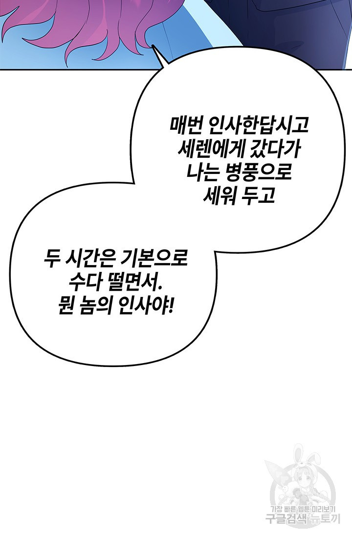 주인공들의 파혼을 막으려 했을 뿐인데 21화 - 웹툰 이미지 71