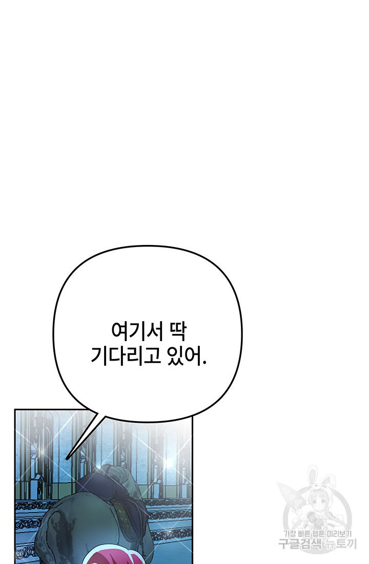 주인공들의 파혼을 막으려 했을 뿐인데 21화 - 웹툰 이미지 72