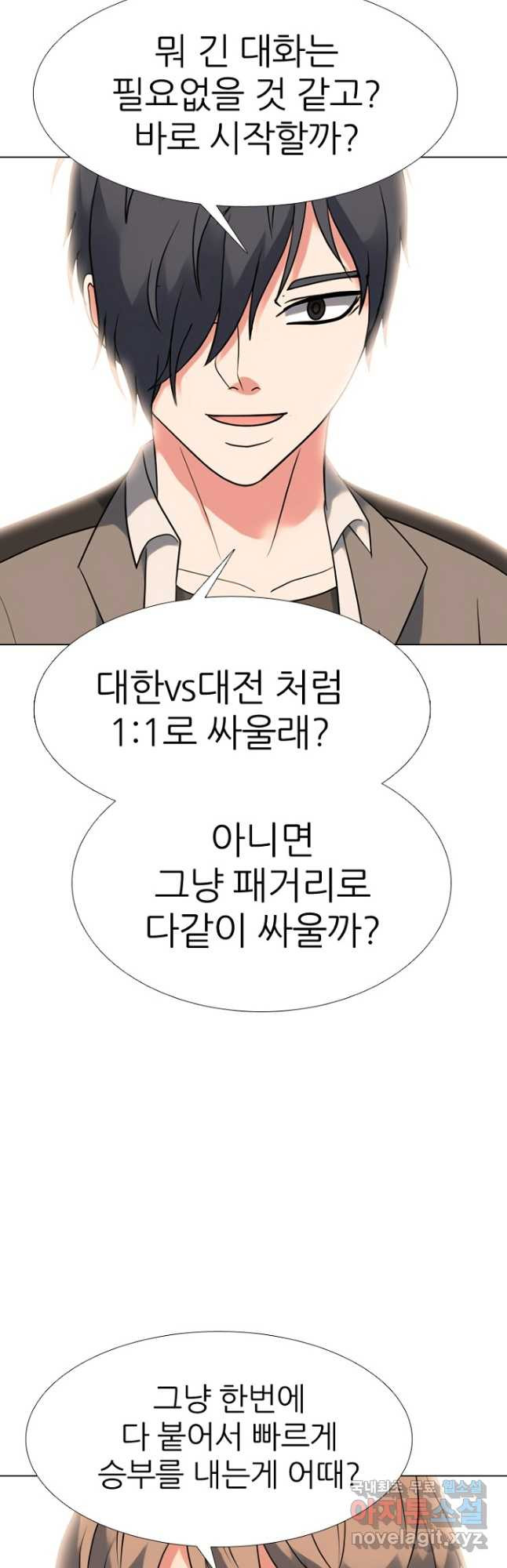 고교정점 360화 한계치 - 웹툰 이미지 2