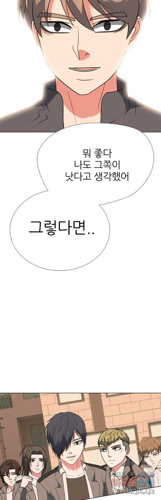 고교정점 360화 한계치 - 웹툰 이미지 3