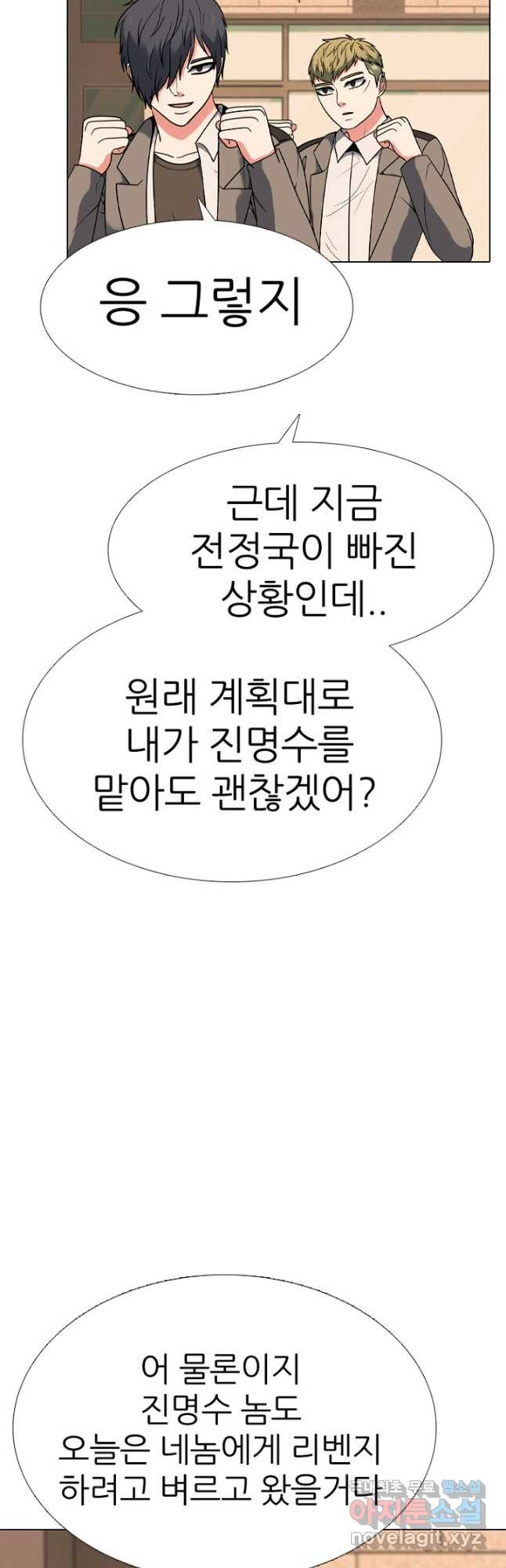 고교정점 360화 한계치 - 웹툰 이미지 6