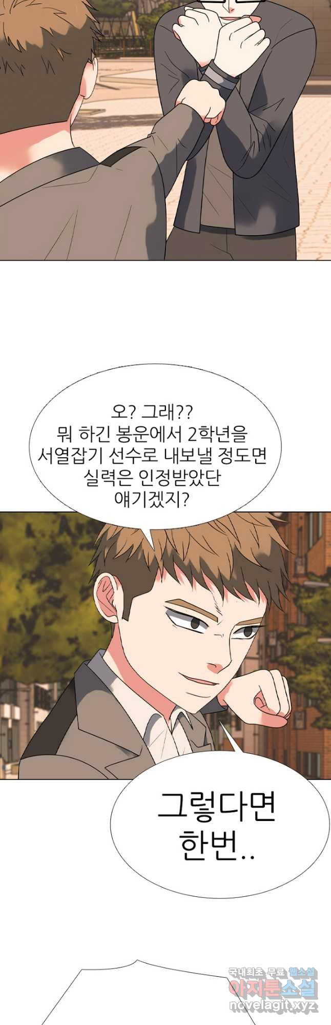 고교정점 360화 한계치 - 웹툰 이미지 23