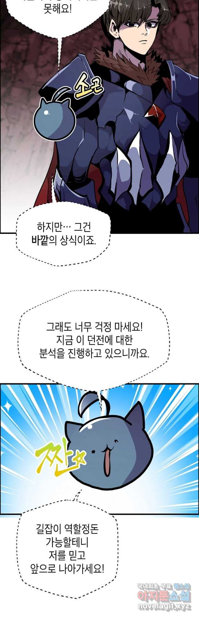 쥐뿔도 없는 회귀 57화 - 웹툰 이미지 26