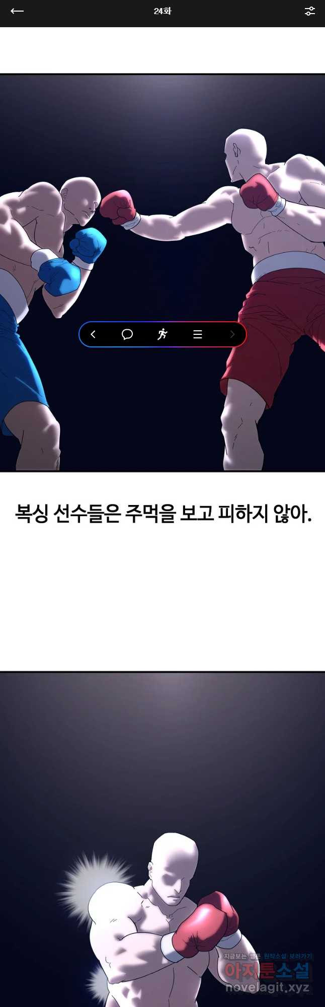 회개불가 24화 - 웹툰 이미지 1