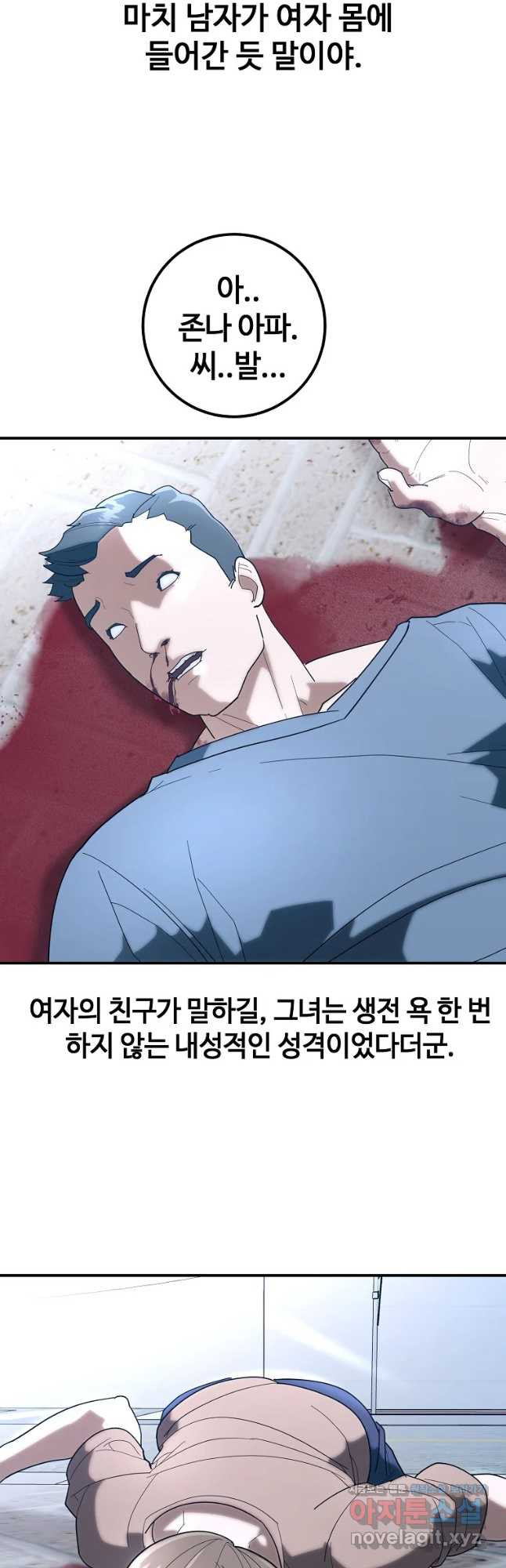 회개불가 24화 - 웹툰 이미지 49