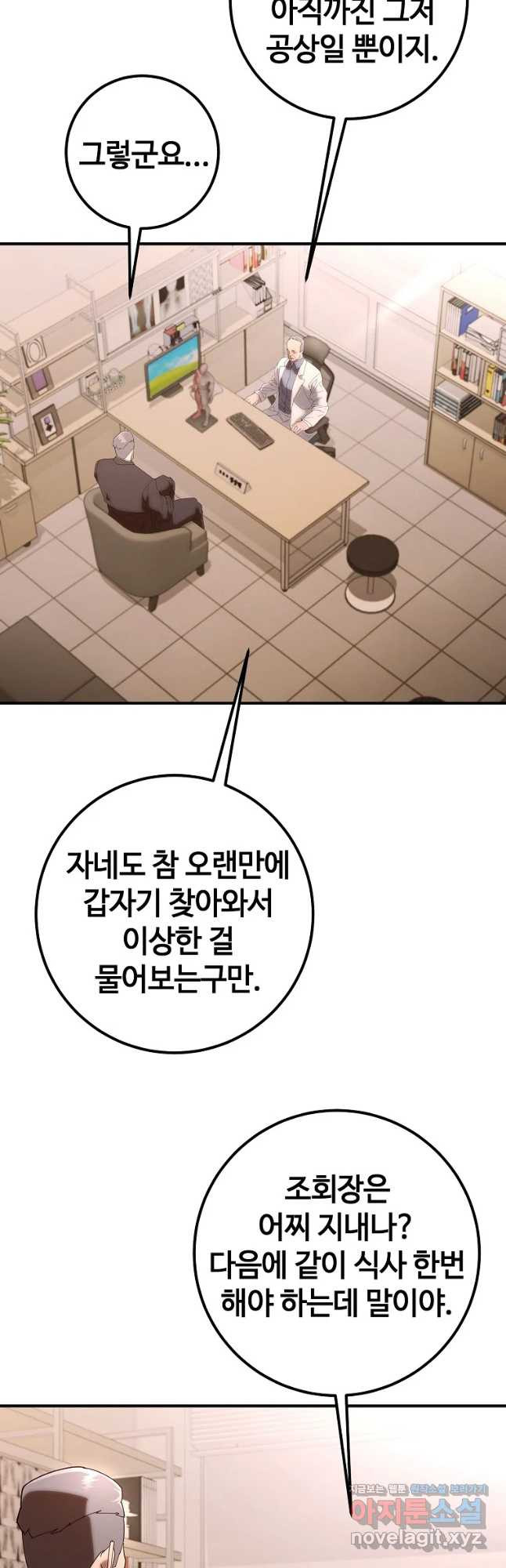 회개불가 24화 - 웹툰 이미지 51