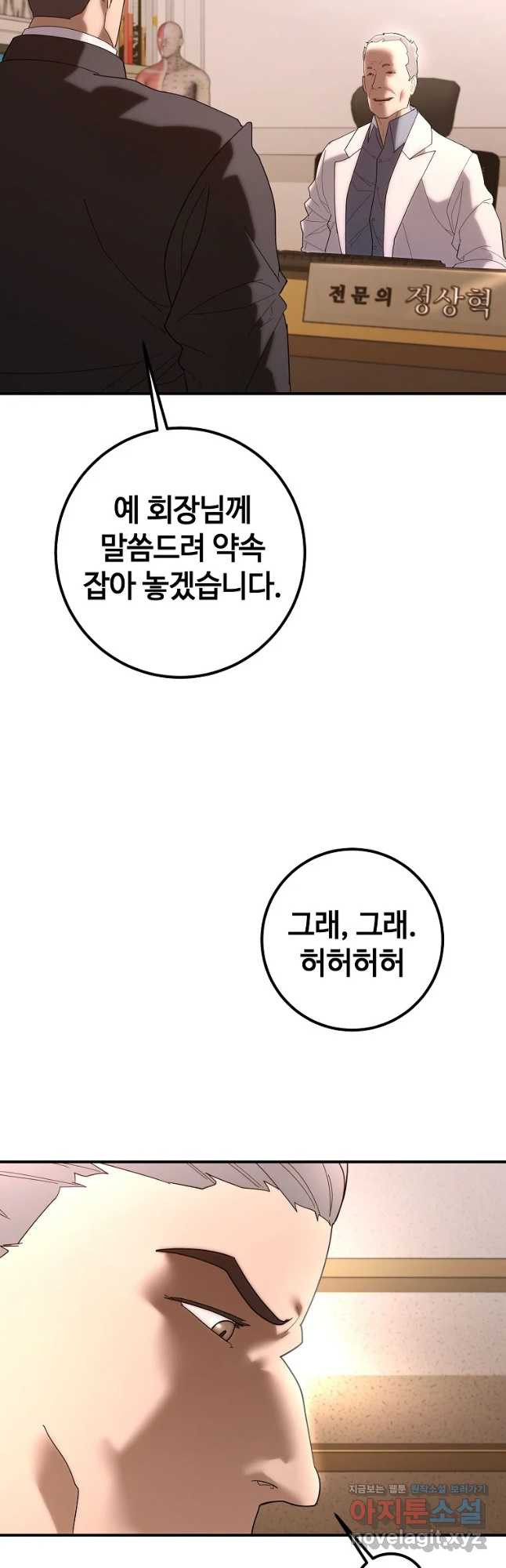 회개불가 24화 - 웹툰 이미지 52